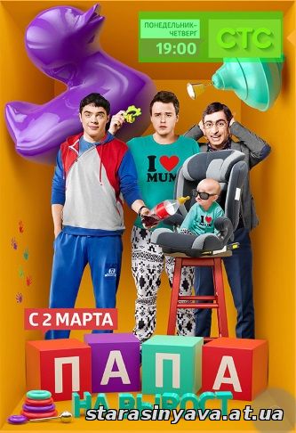 Папа на вырост 5, 6, 7, 8, 9, 10, 11, 12, 13, 14, 15, 16, 17, 18, 19, 20, 21 серия