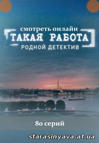 Такая работа 1, 2, 3, 4, 5, 6, 7, 8, 9, 10, 11, 12, 13, 14, 15, 16, 17, 18, 19, 20, 21, 22, 23 серия