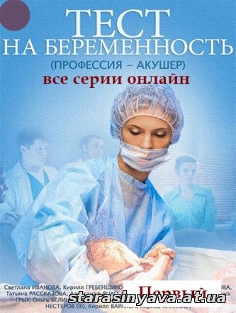 Тест на беременность 5, 6, 7, 8, 9, 10, 11, 12, 13, 14, 15, 16, 17 серия