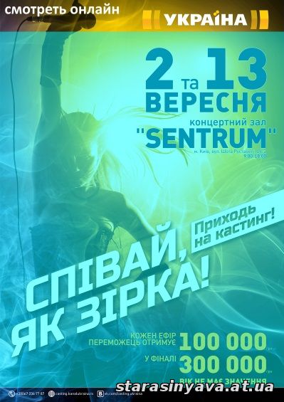 Пой как звезда - Співай, як зірка 1, 2, 3, 4, 5, 6, 7, 8, 9, 10, 11, 12, 13, 14, 15, 16, 17, 18 выпуск