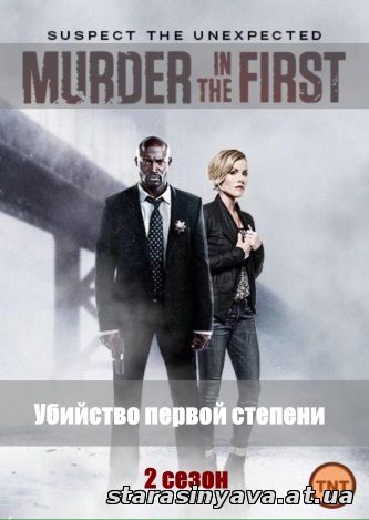 Убийство первой степени 2 сезон 1, 2, 3, 4, 5, 6, 7, 8, 9, 10, 11, 12 серия
