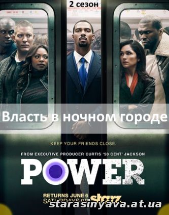 Власть в ночном городе 2 сезон 1, 2, 3, 4, 5, 6, 7, 8, 9, 10, 11 серия
